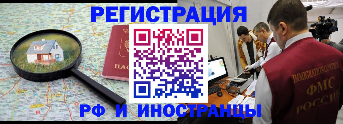 прописка законно в Лесном
